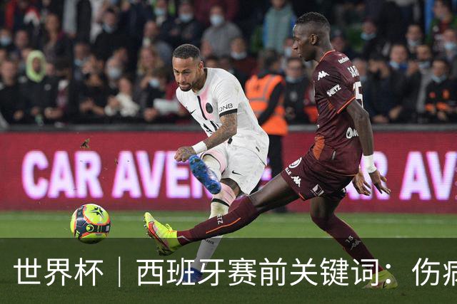 世界杯｜西班牙赛前关键词：伤病、心态与库库雷利亚